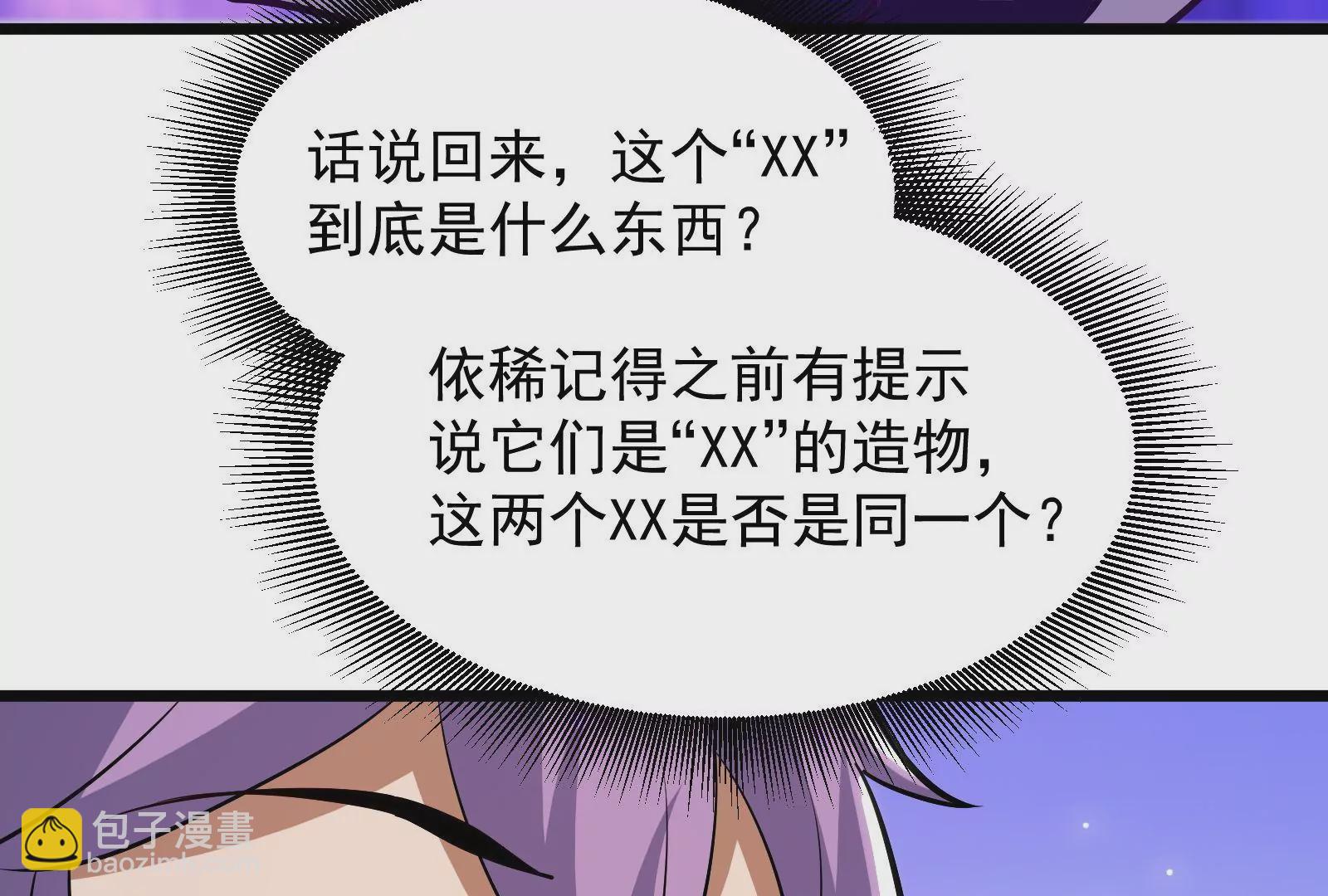 古神遊戲 - 第46話摧毀！摘桃子的感覺真爽(1/3) - 4